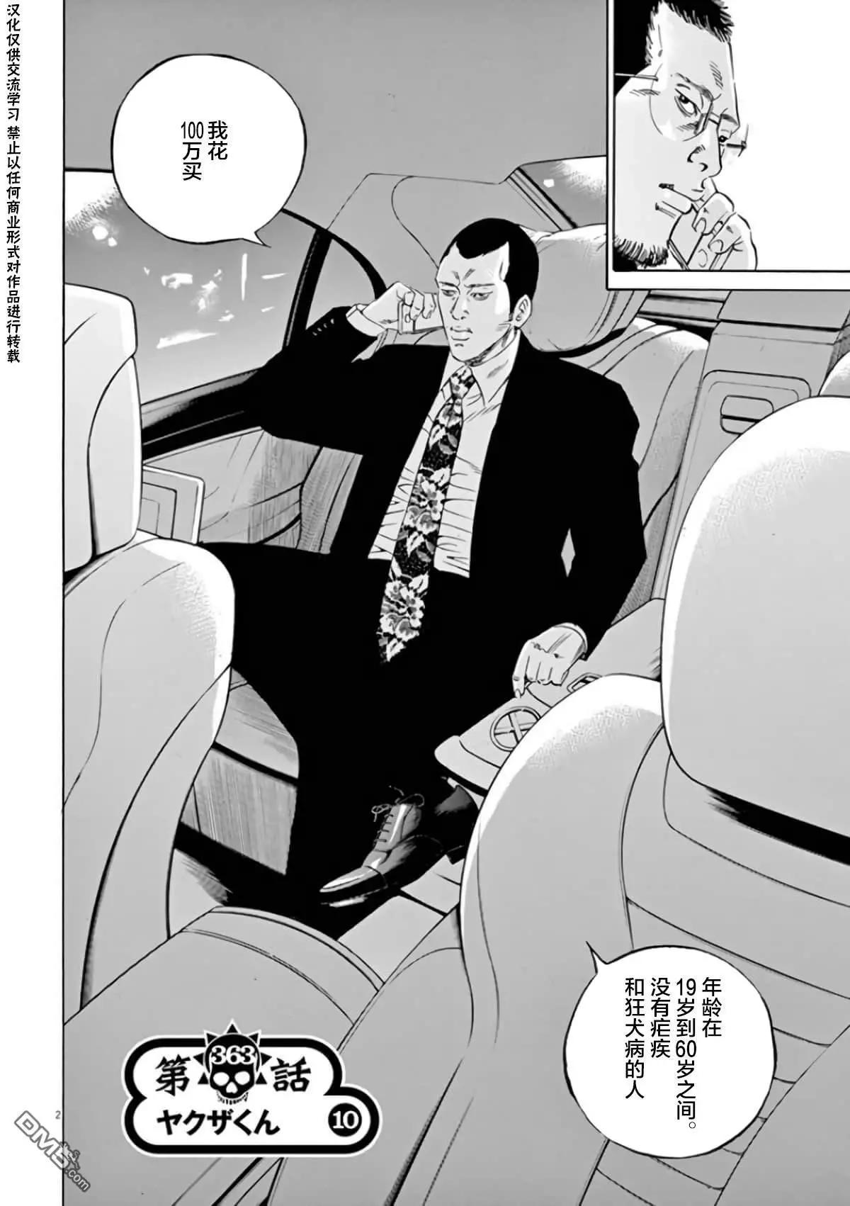 《暗金丑岛君》第363话 第1页