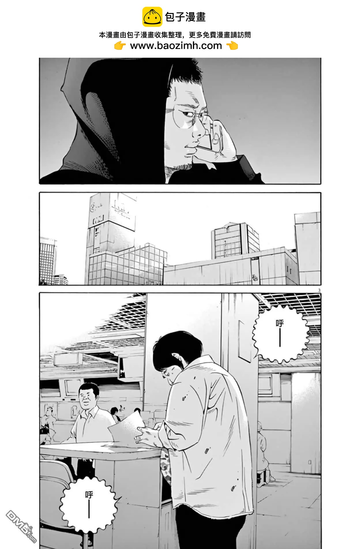 《暗金丑岛君》第363话 第2页