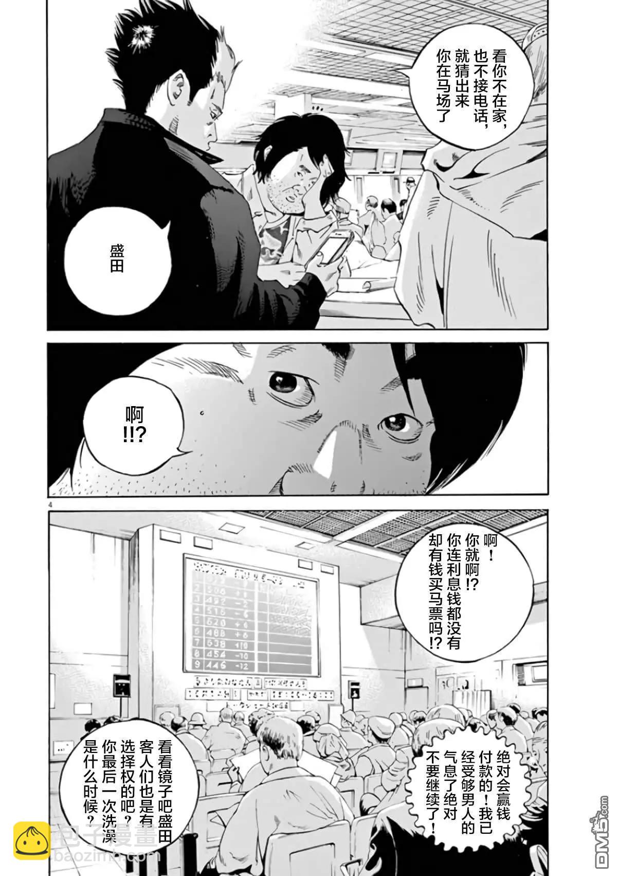 《暗金丑岛君》第363话 第3页