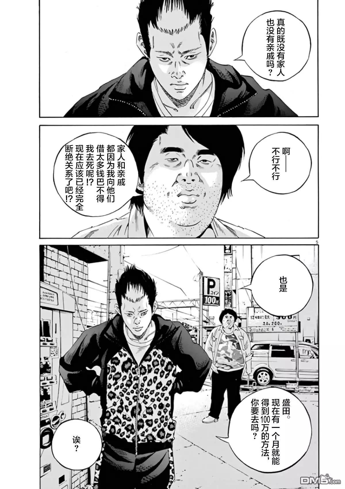 《暗金丑岛君》第363话 第4页