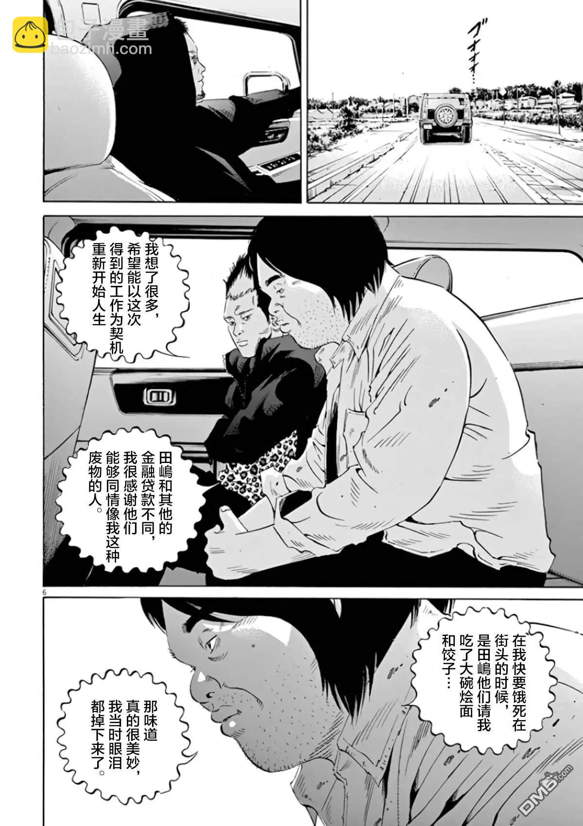 《暗金丑岛君》第363话 第5页