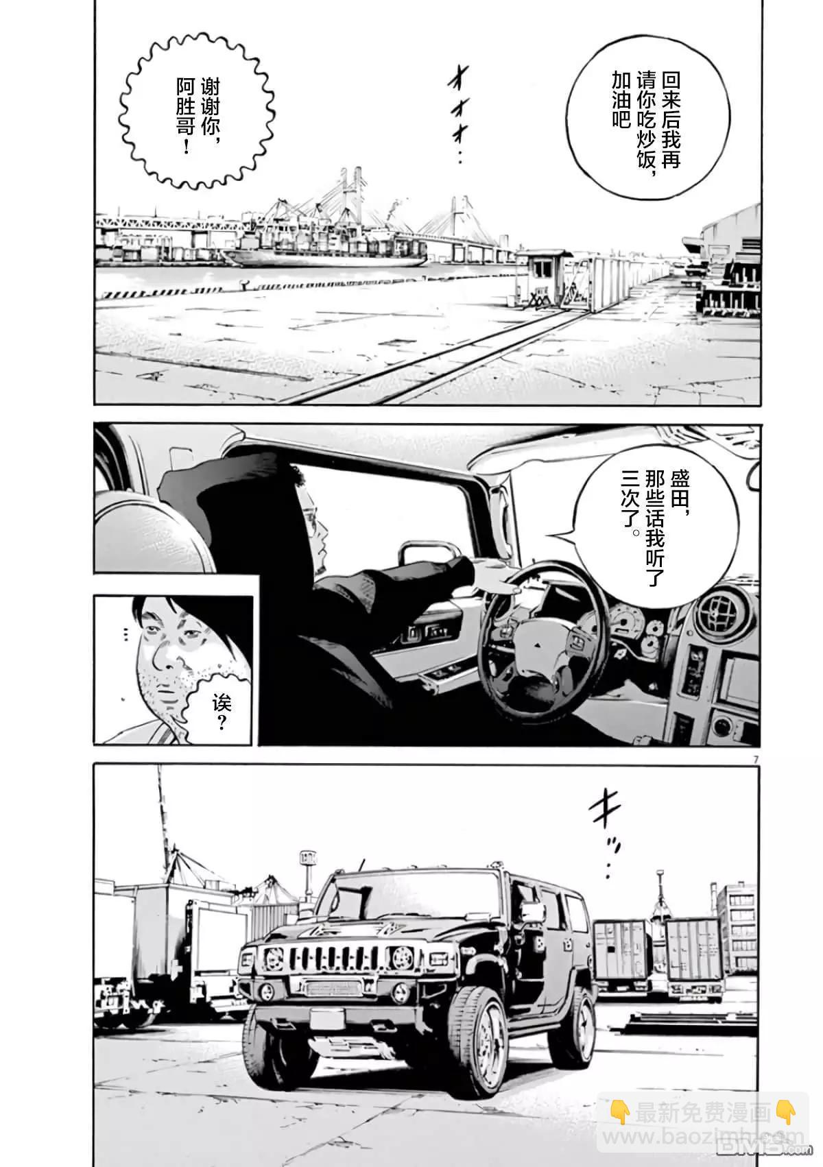 《暗金丑岛君》第363话 第6页