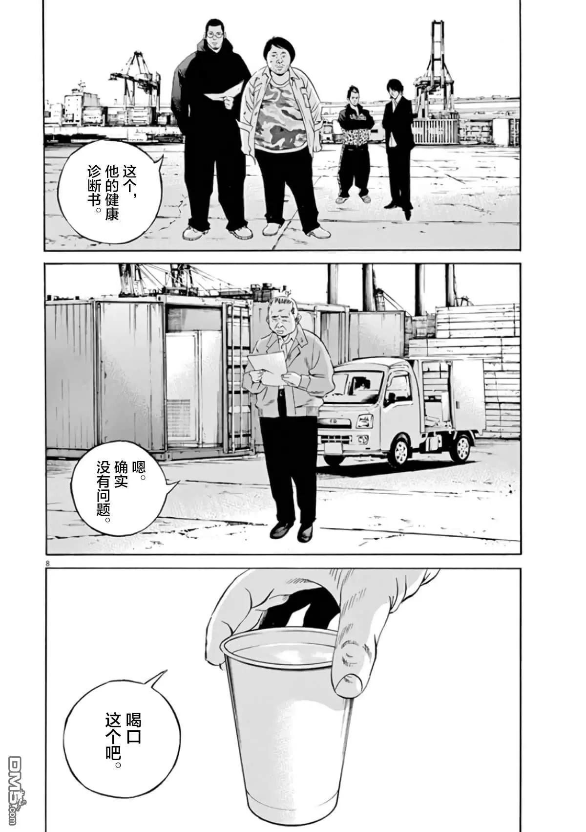 《暗金丑岛君》第363话 第7页