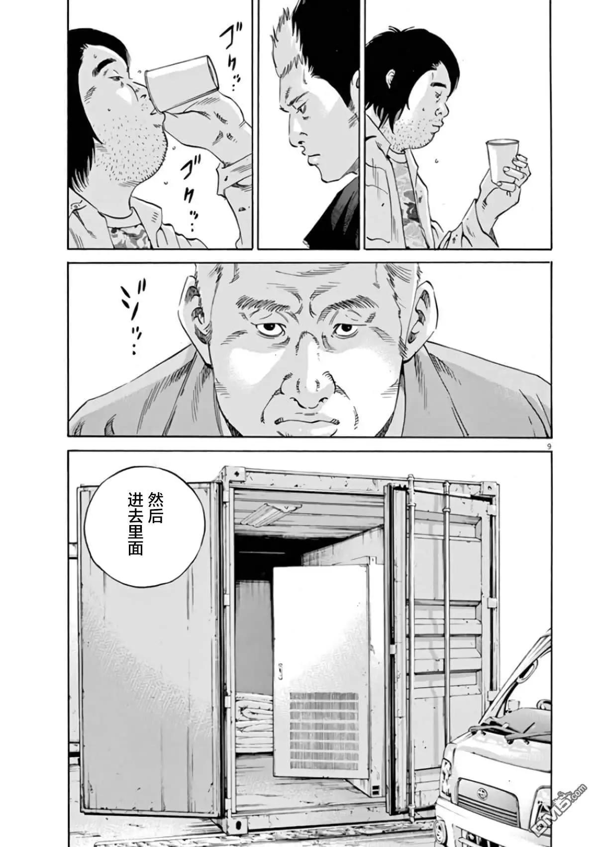 《暗金丑岛君》第363话 第8页