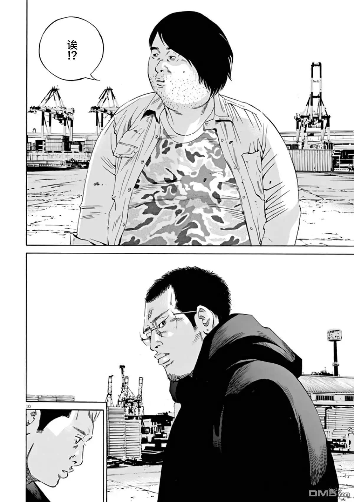 《暗金丑岛君》第363话 第9页