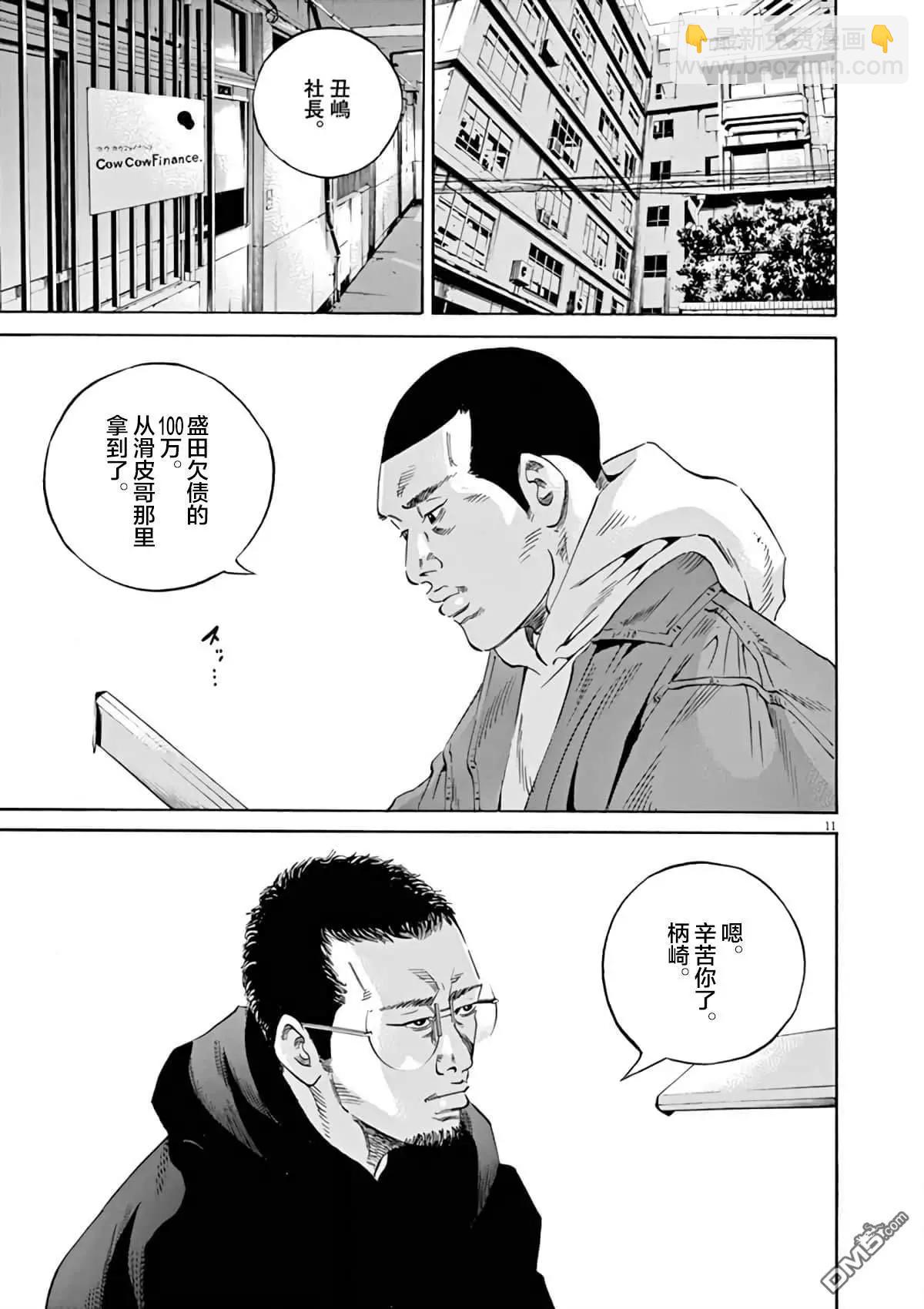 《暗金丑岛君》第365话 第10页
