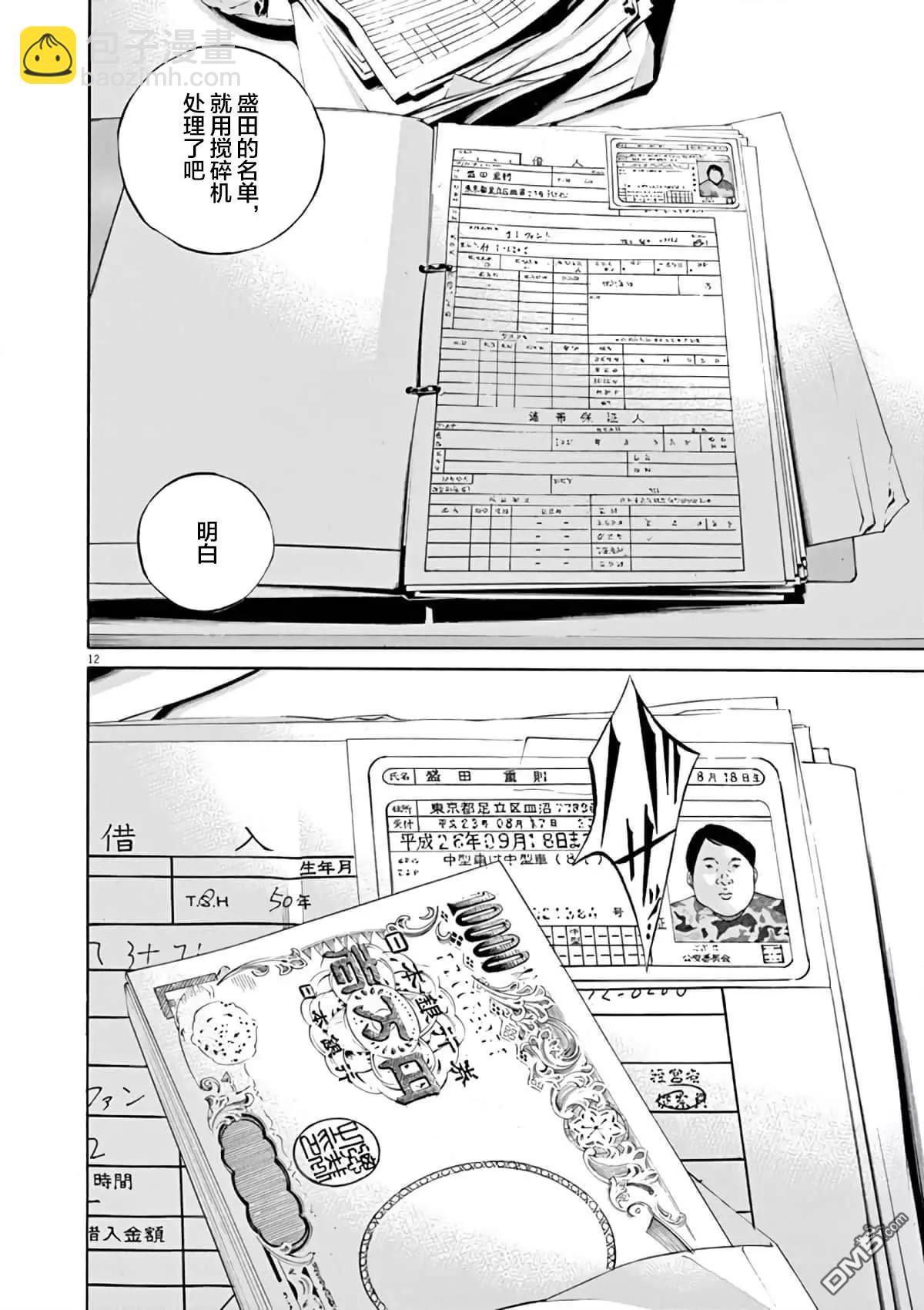 《暗金丑岛君》第365话 第11页