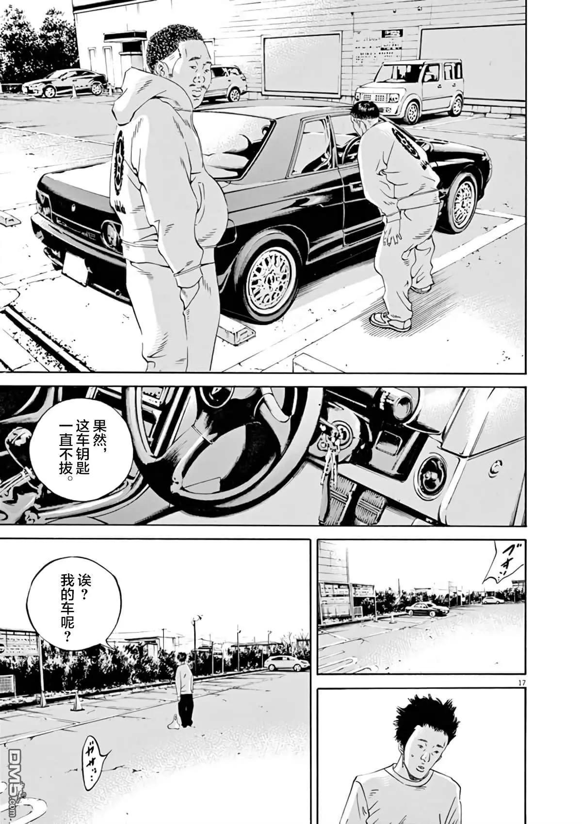 《暗金丑岛君》第365话 第15页