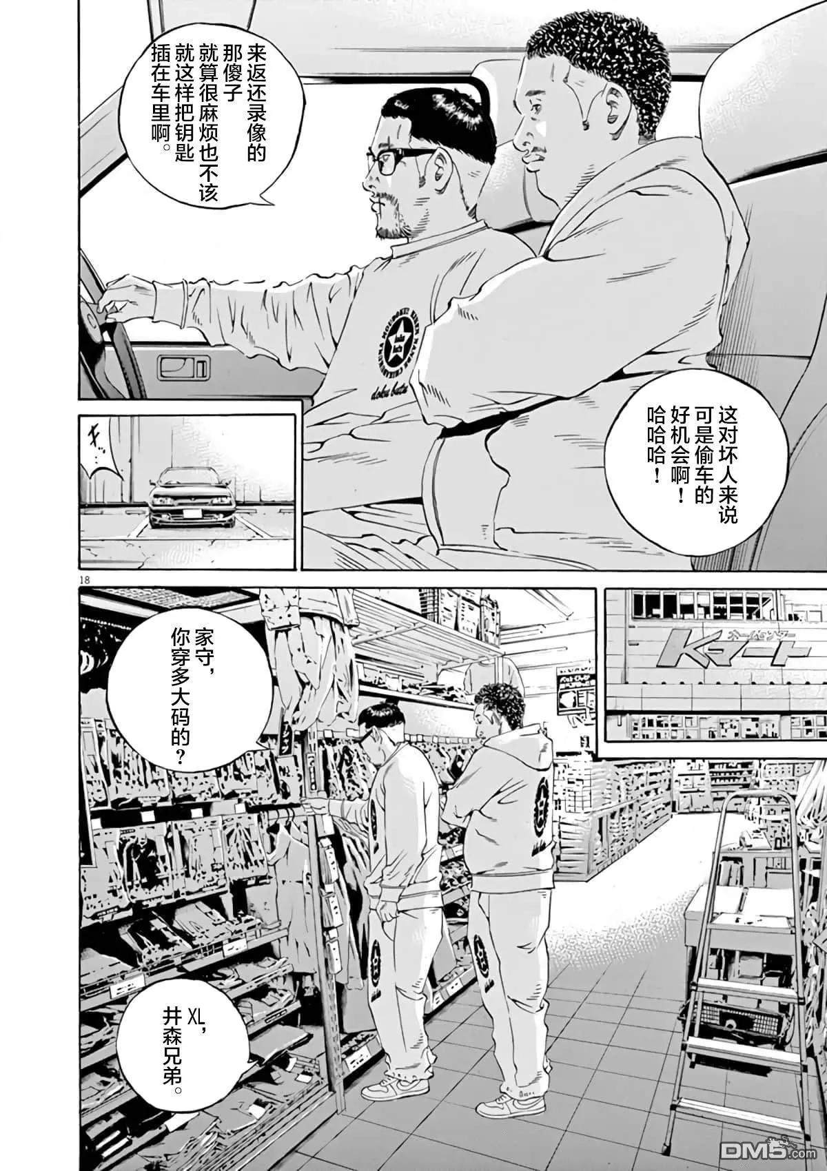 《暗金丑岛君》第365话 第16页