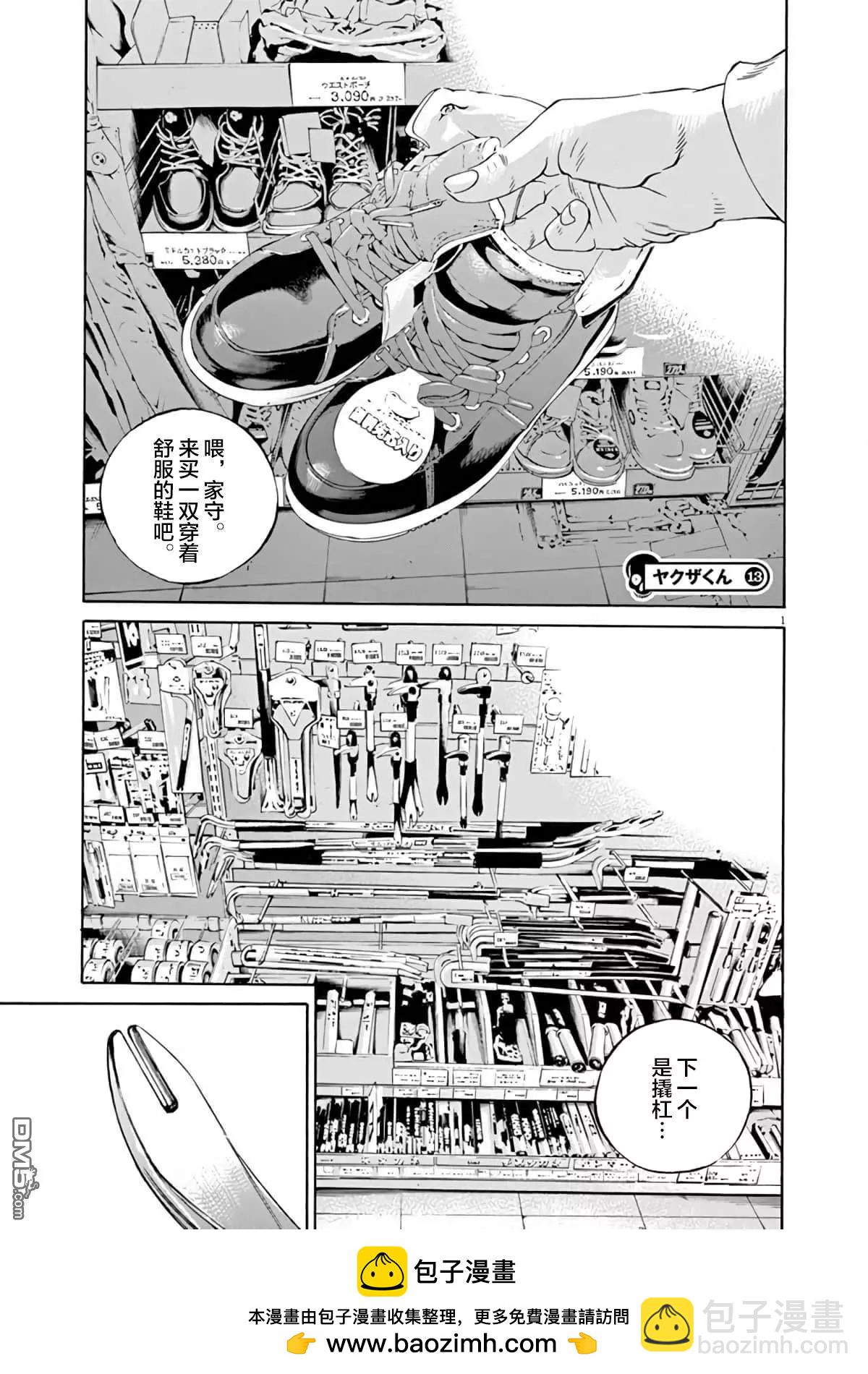 《暗金丑岛君》第365话 第17页