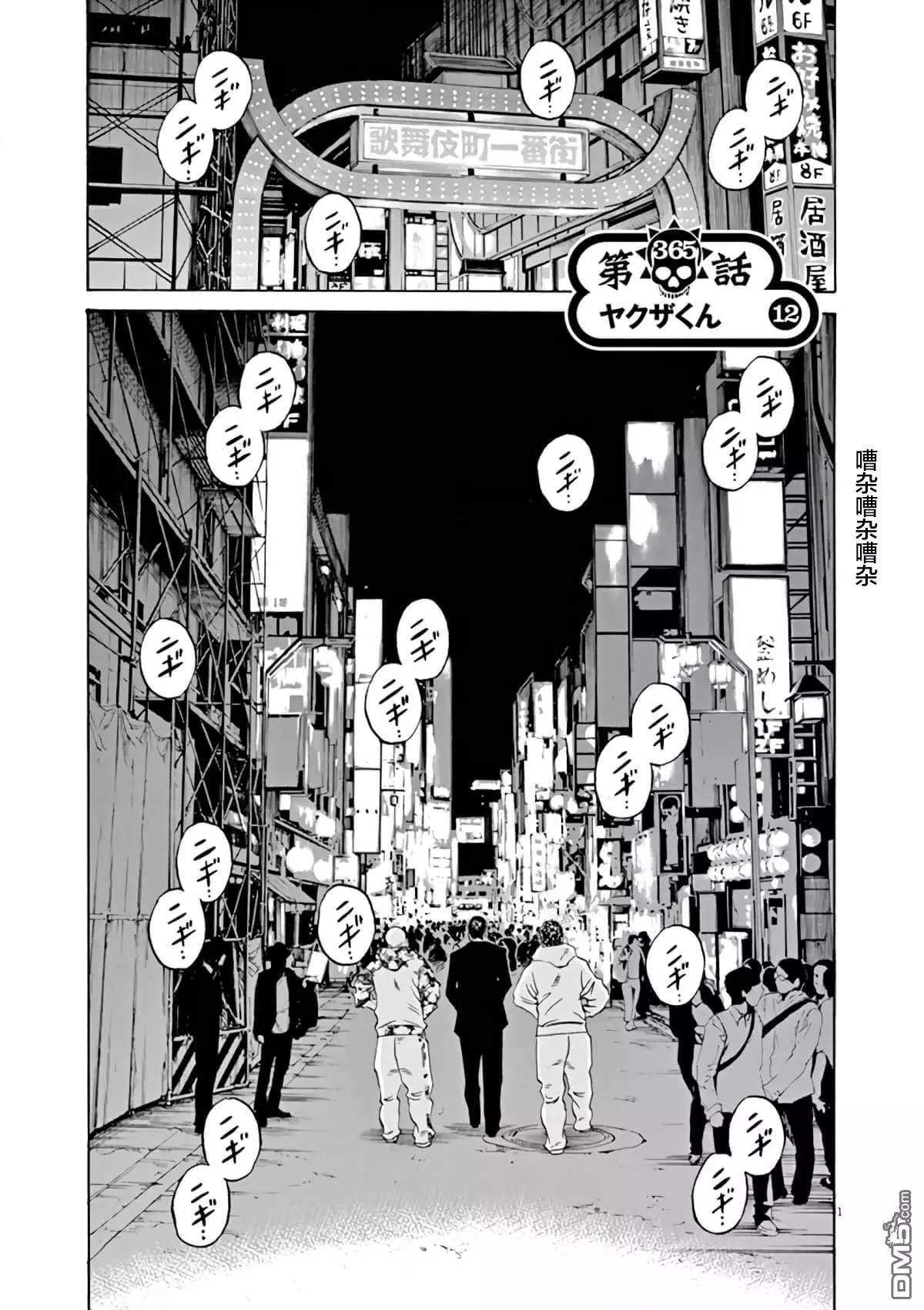 《暗金丑岛君》第365话 第1页