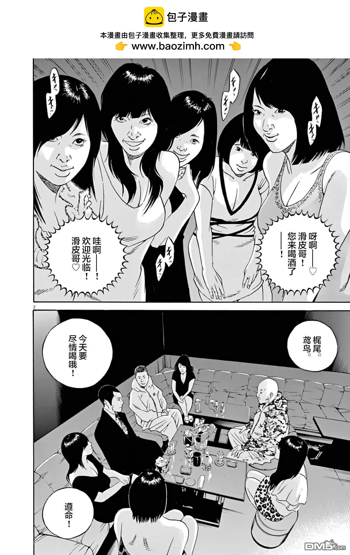 《暗金丑岛君》第365话 第2页