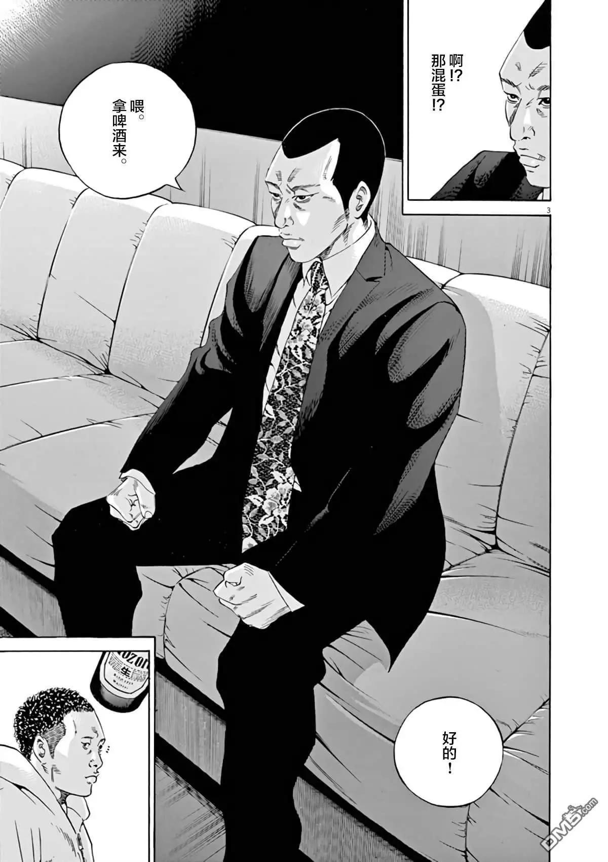 《暗金丑岛君》第365话 第3页