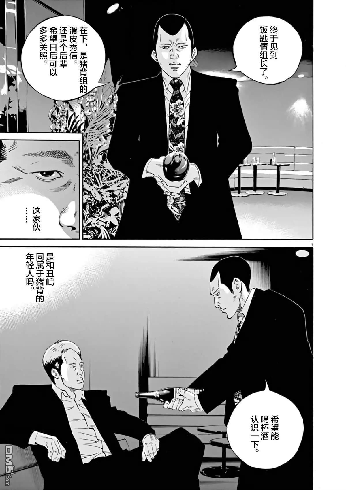《暗金丑岛君》第365话 第6页