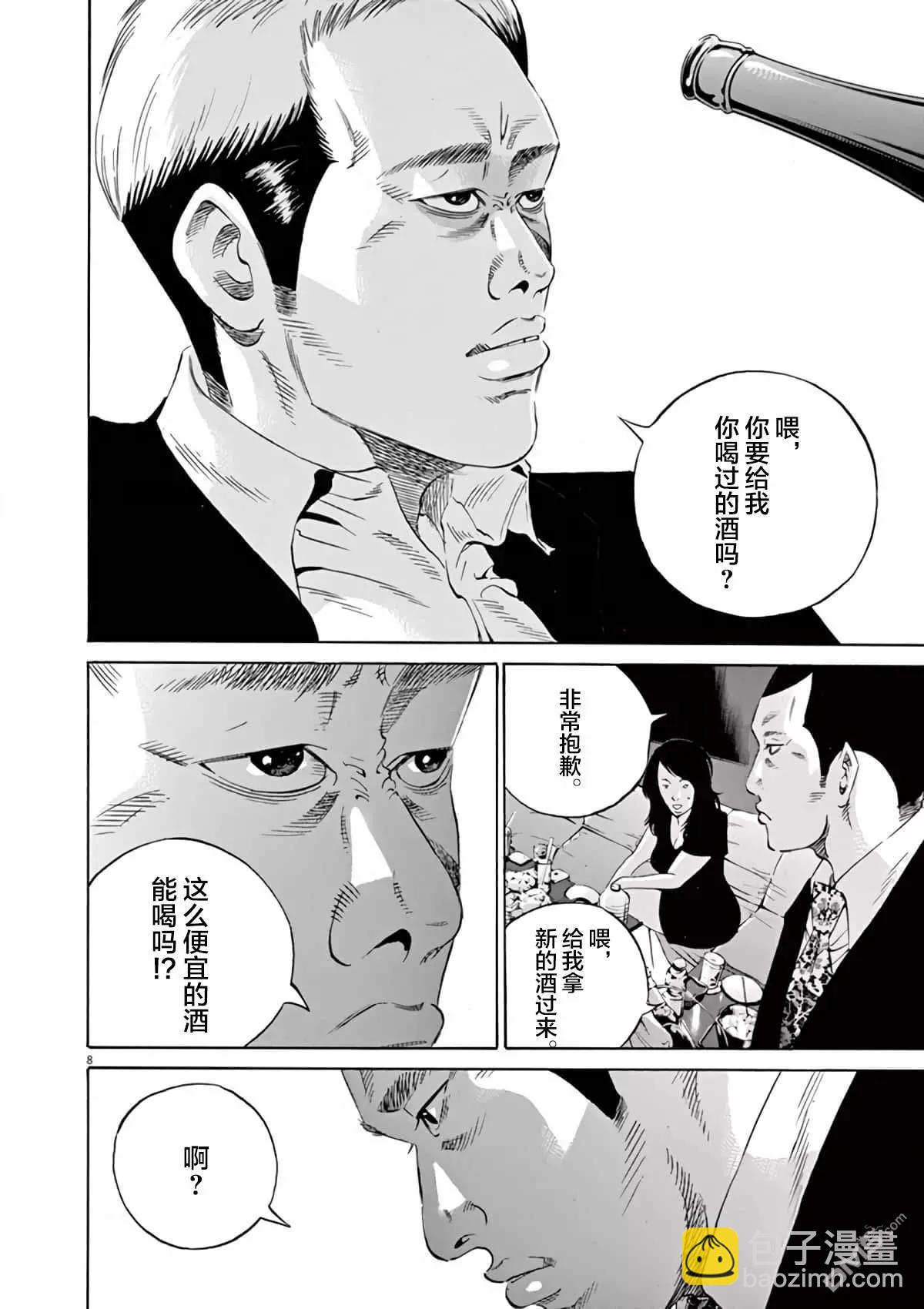 《暗金丑岛君》第365话 第7页