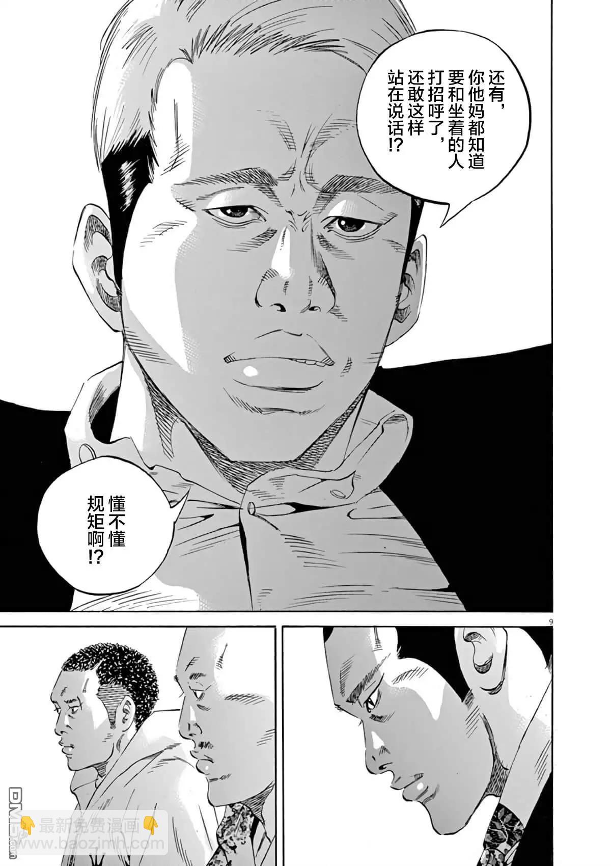《暗金丑岛君》第365话 第8页