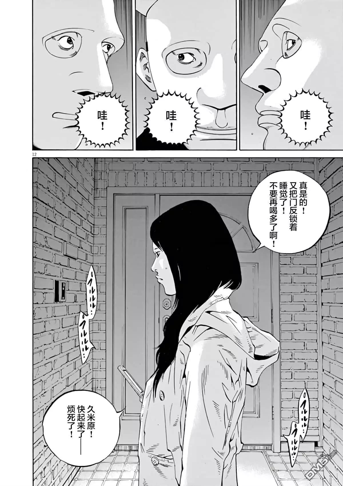 《暗金丑岛君》第367话 第11页