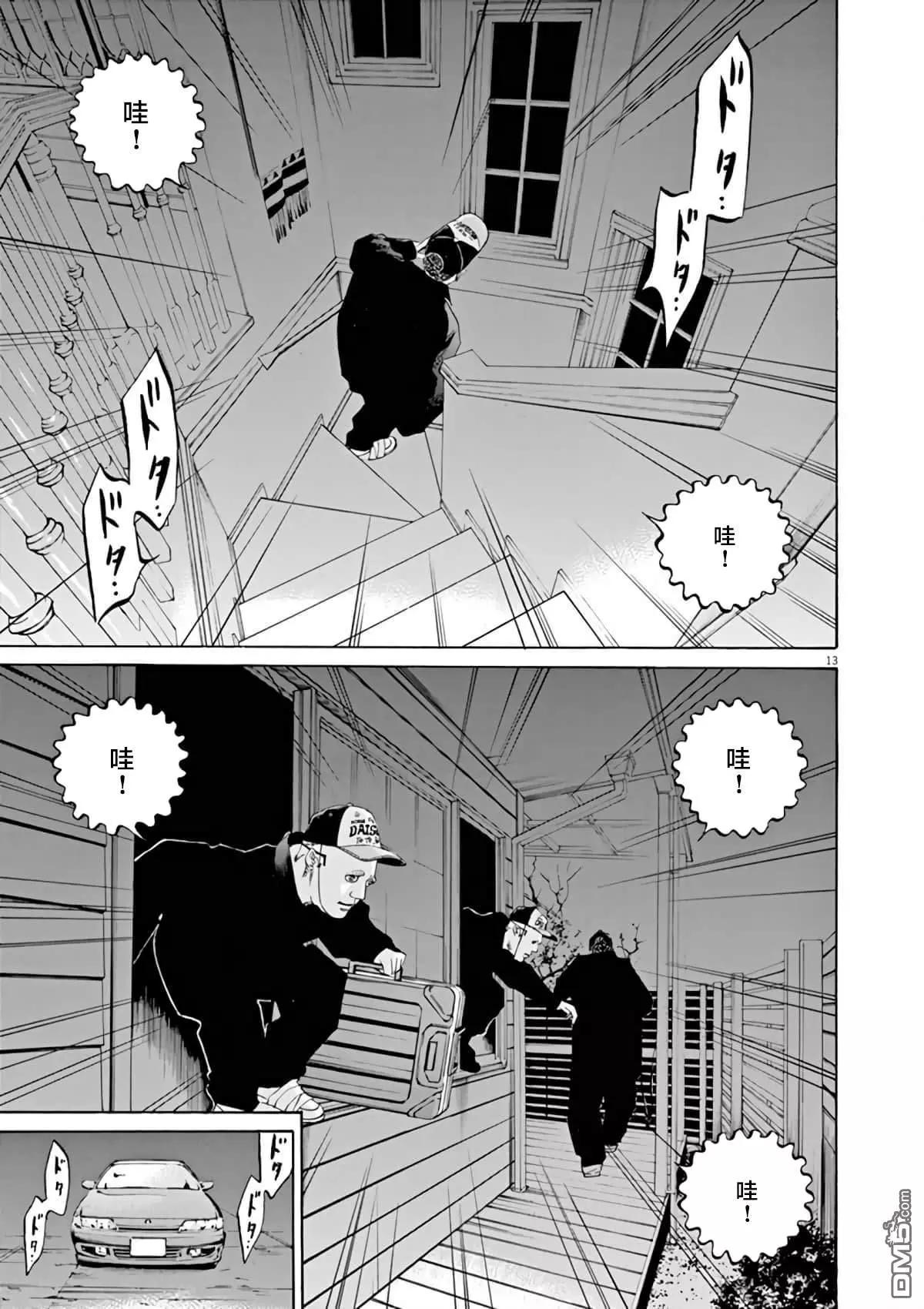 《暗金丑岛君》第367话 第12页