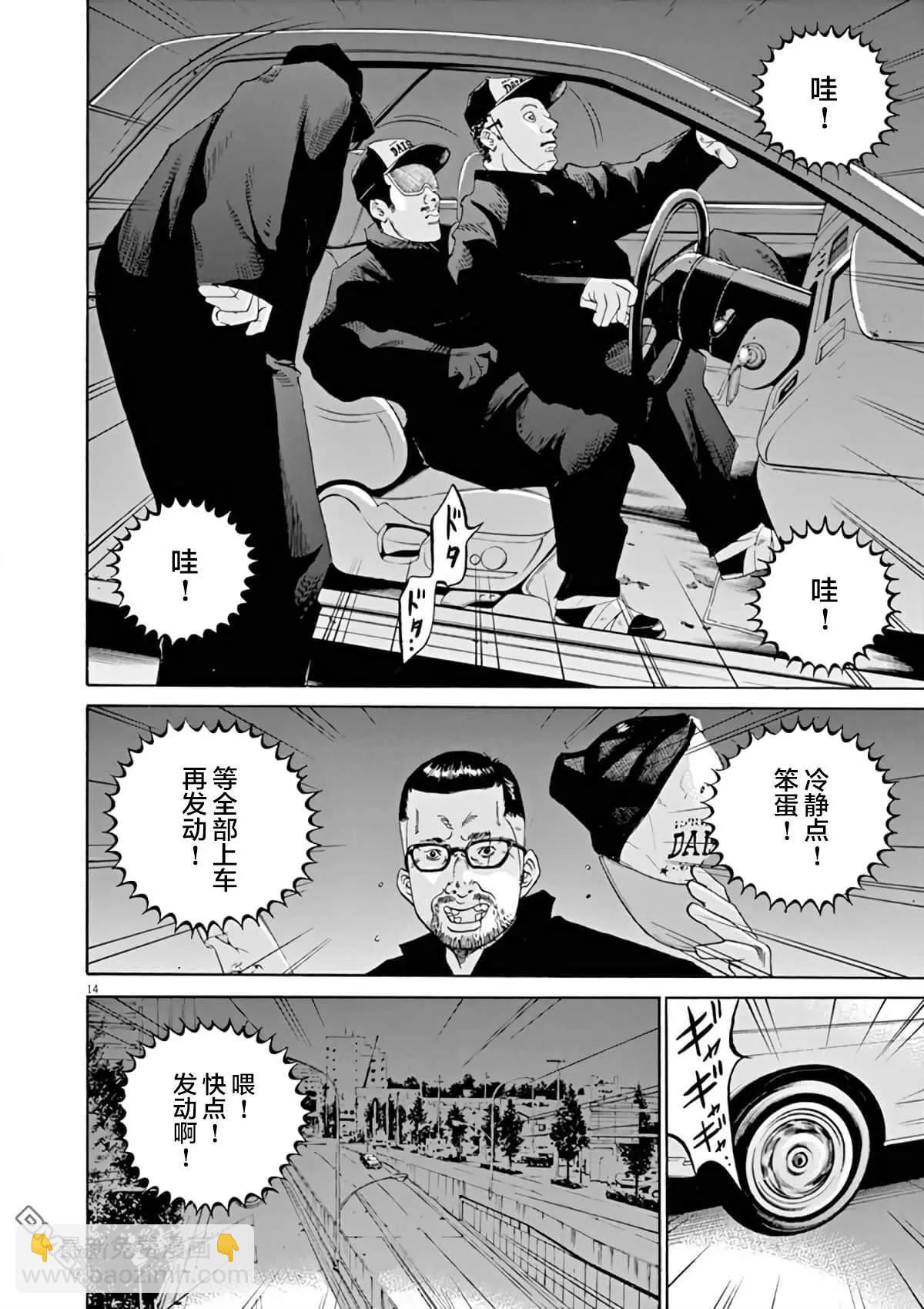 《暗金丑岛君》第367话 第13页