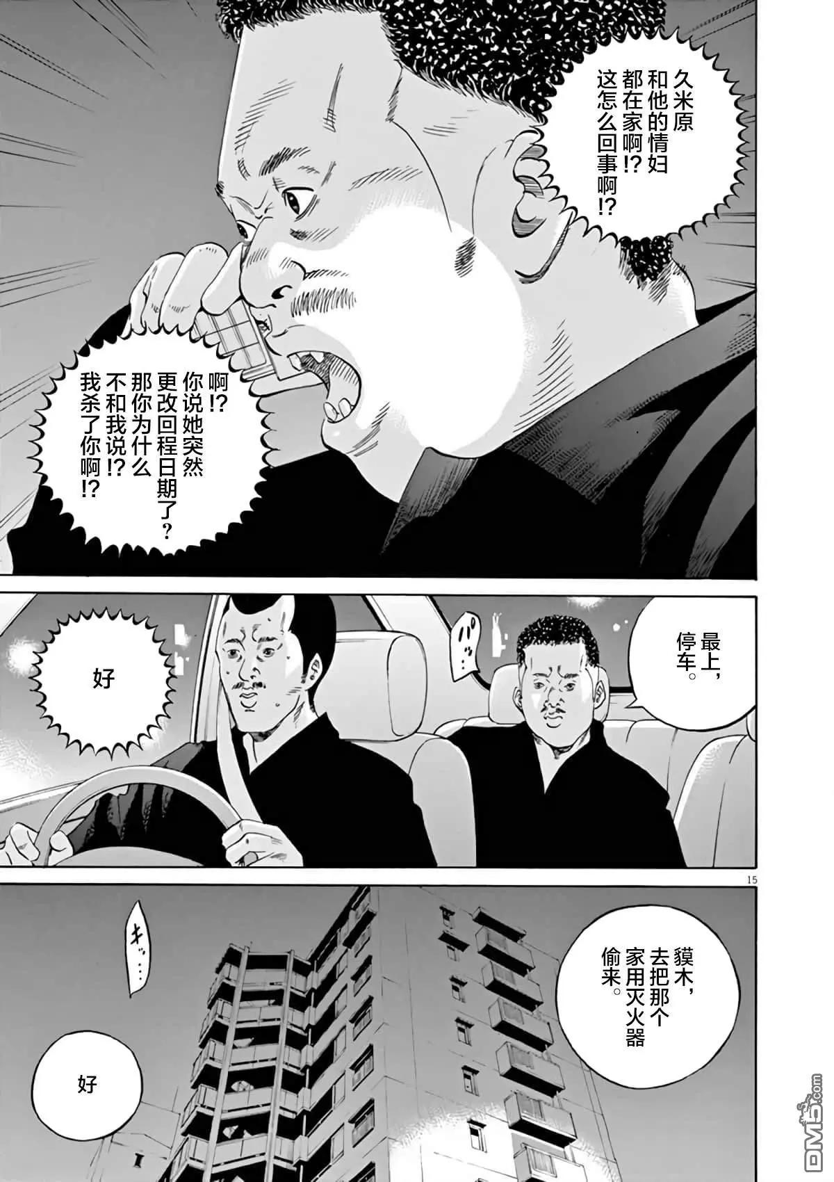 《暗金丑岛君》第367话 第14页