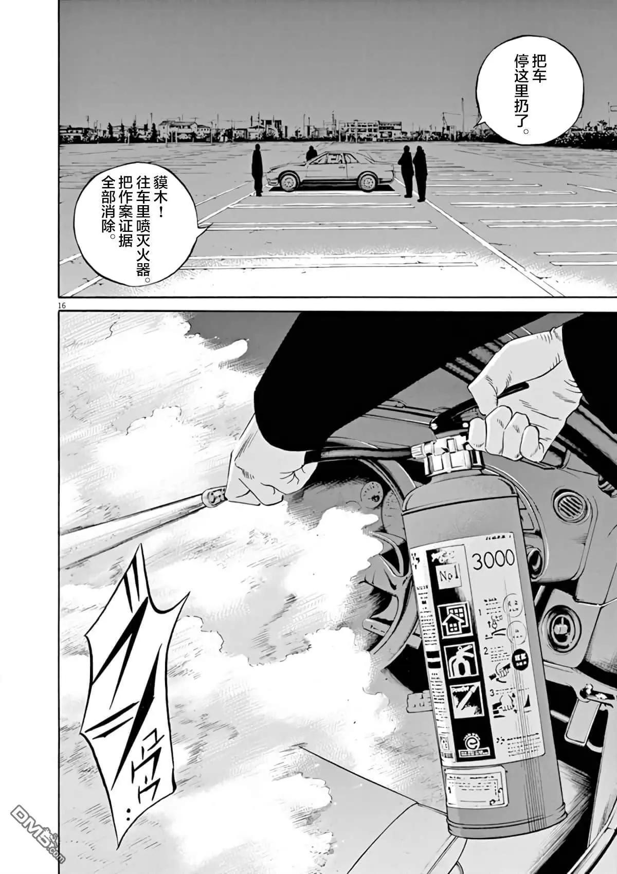 《暗金丑岛君》第367话 第15页