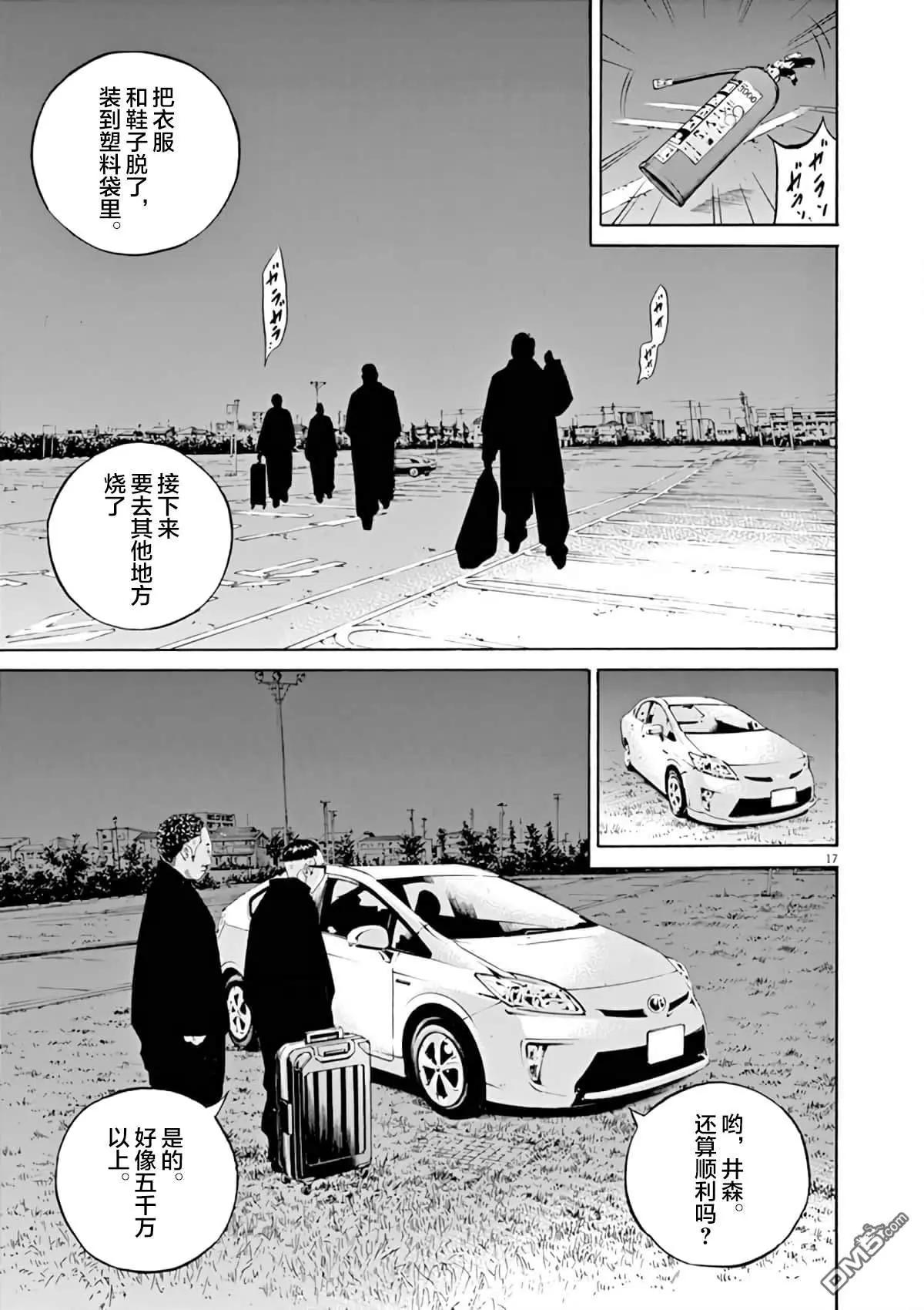 《暗金丑岛君》第367话 第16页
