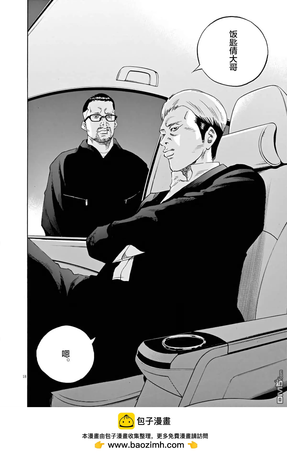 《暗金丑岛君》第367话 第17页