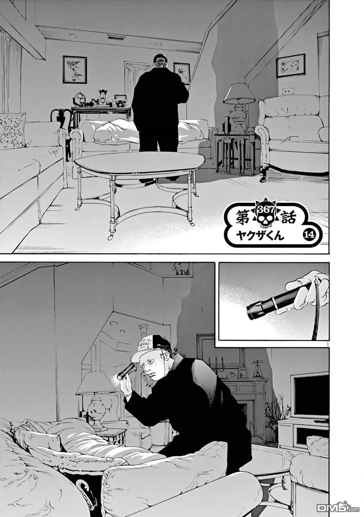 《暗金丑岛君》第367话 第1页