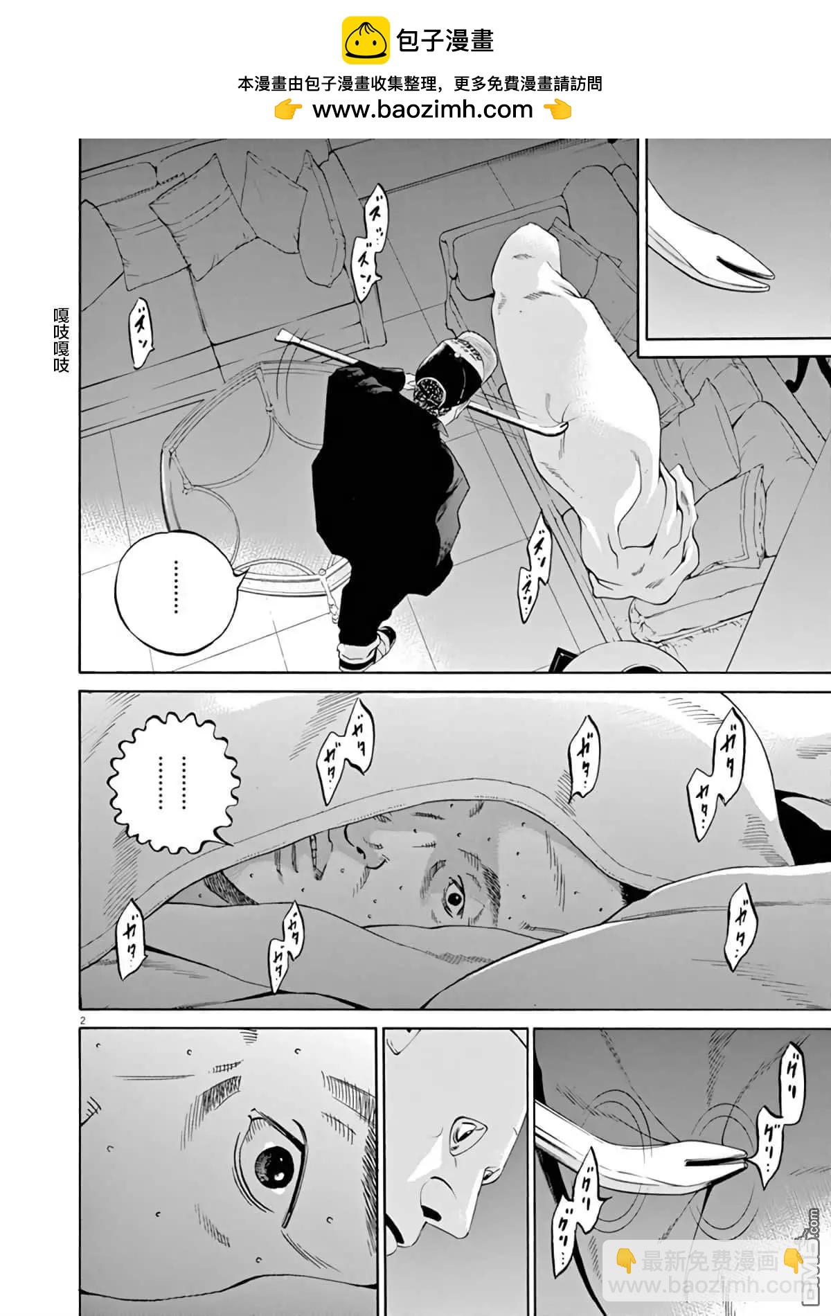 《暗金丑岛君》第367话 第2页