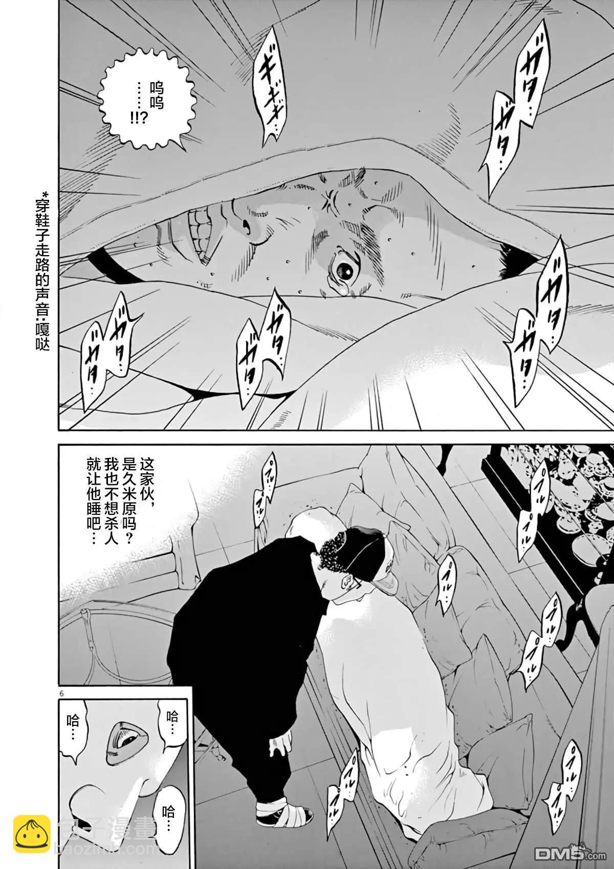 《暗金丑岛君》第367话 第5页