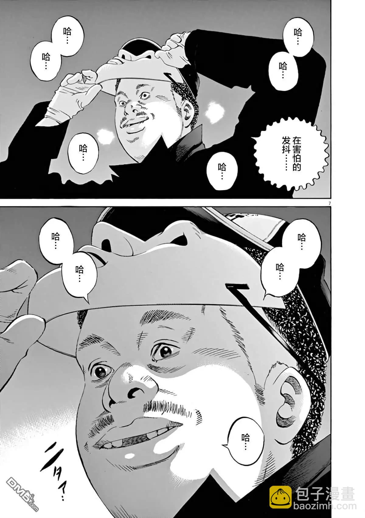 《暗金丑岛君》第367话 第6页