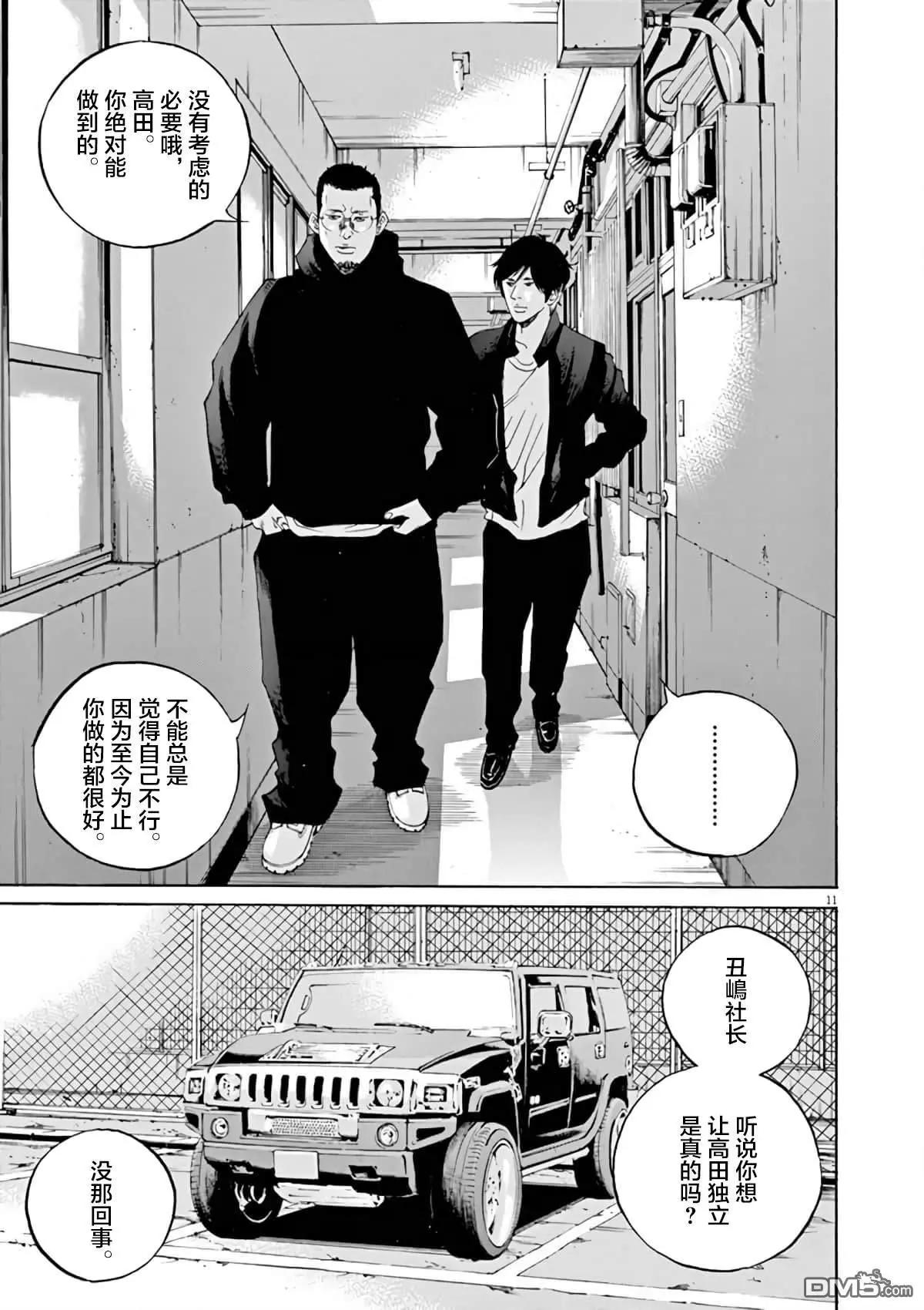 《暗金丑岛君》第368话 第10页