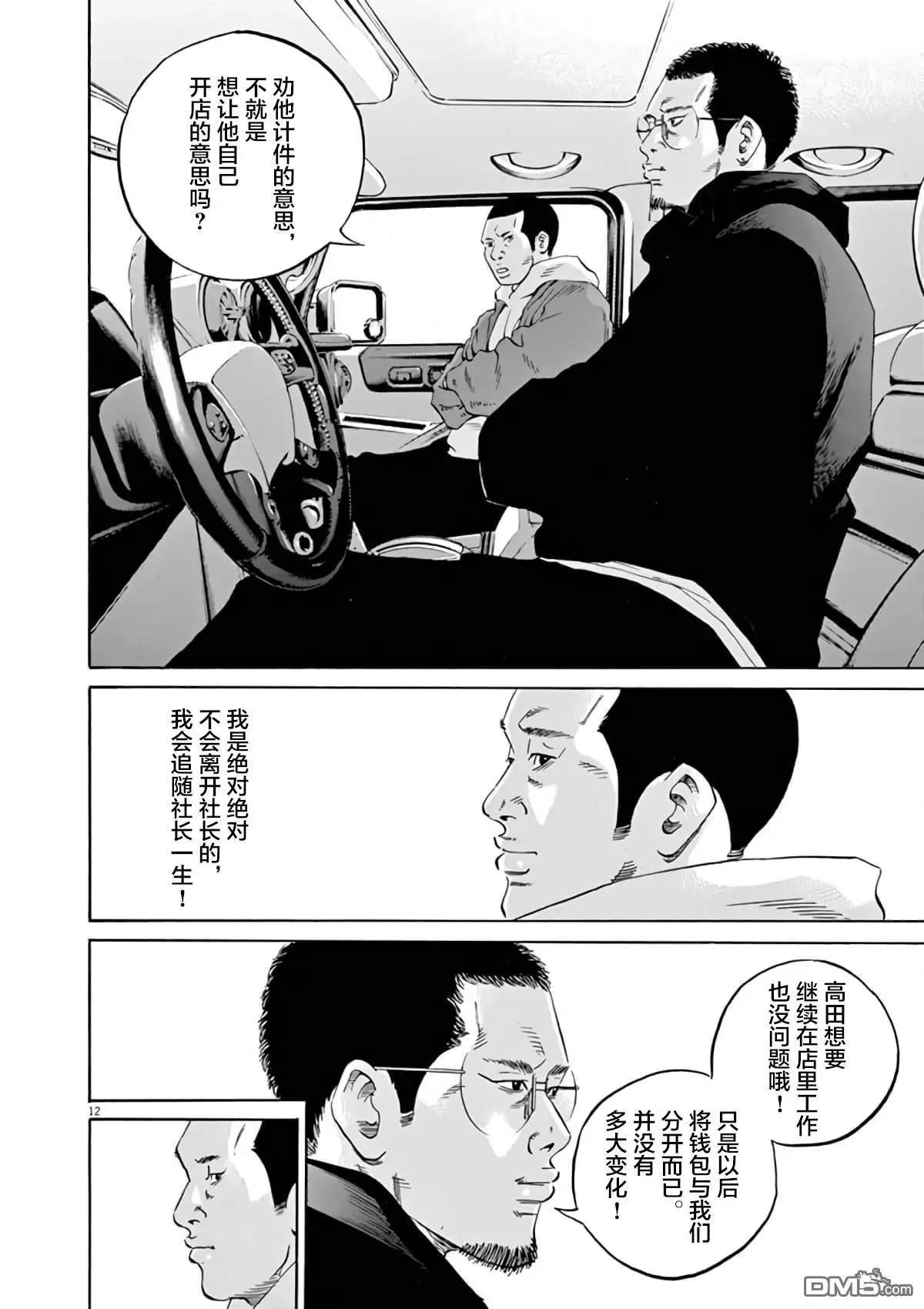 《暗金丑岛君》第368话 第11页