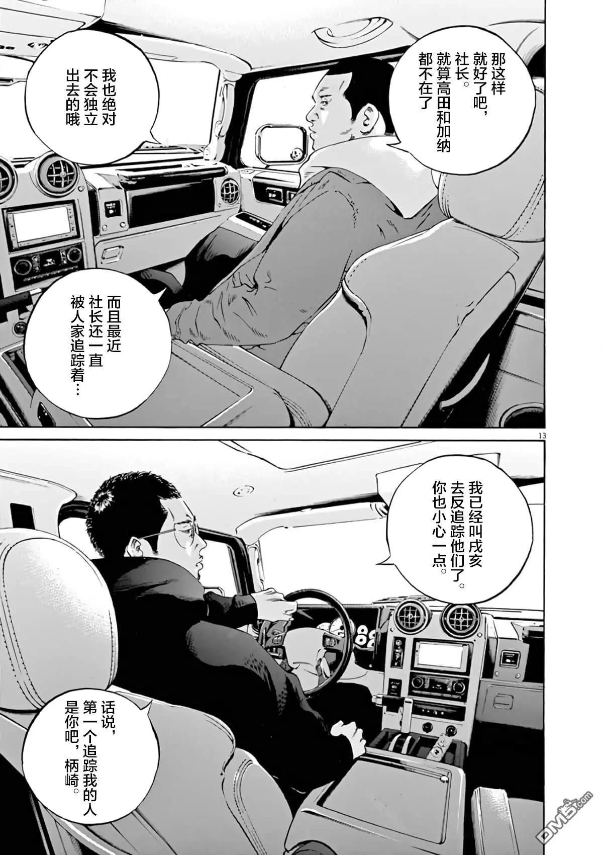《暗金丑岛君》第368话 第12页