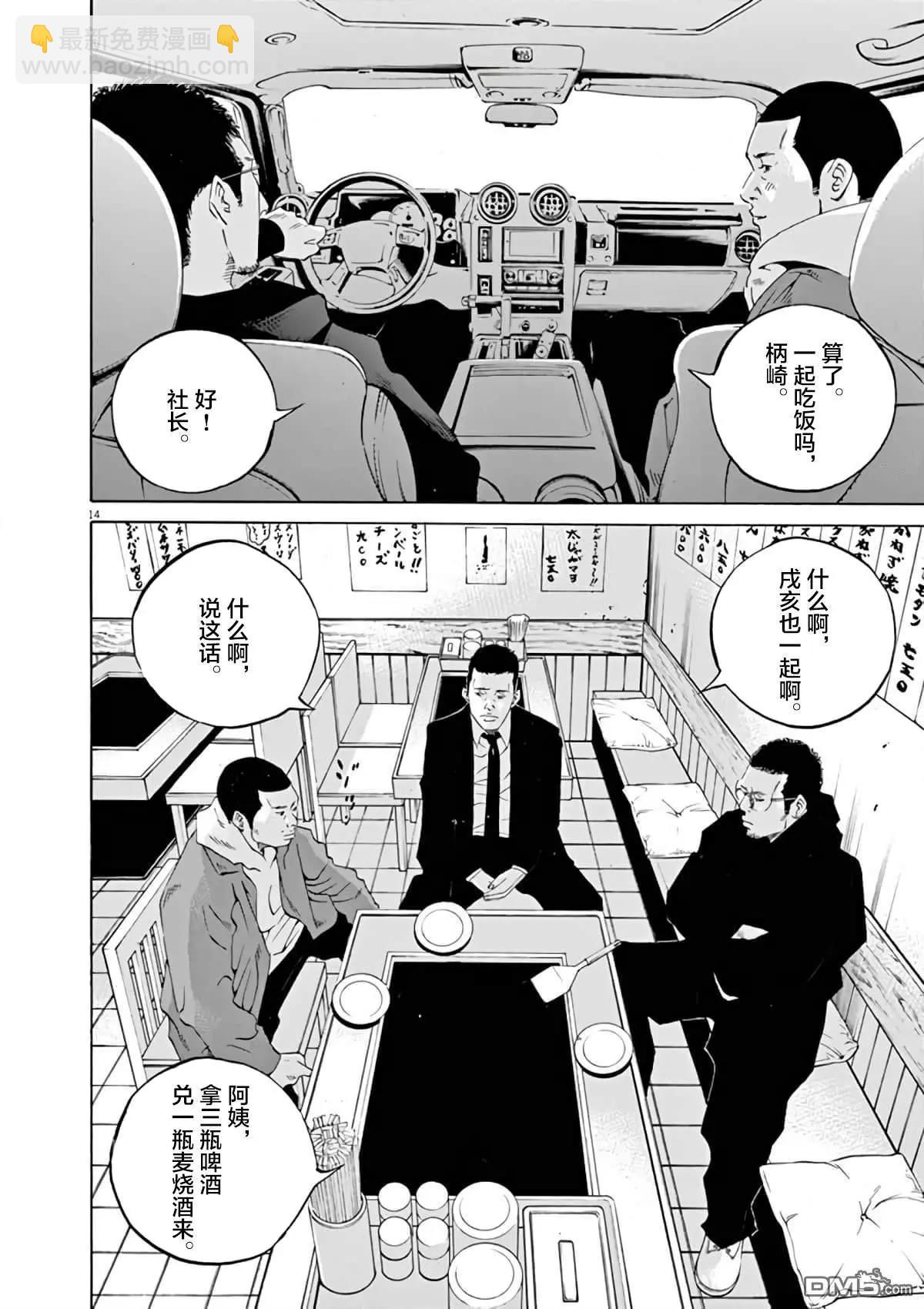 《暗金丑岛君》第368话 第13页