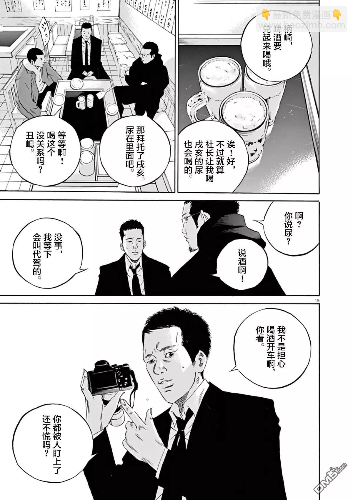 《暗金丑岛君》第368话 第14页