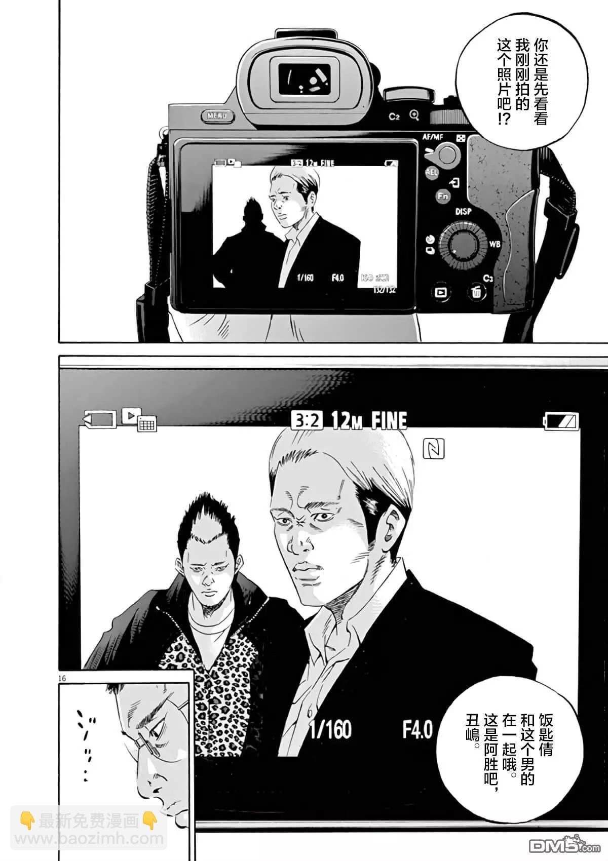 《暗金丑岛君》第368话 第15页