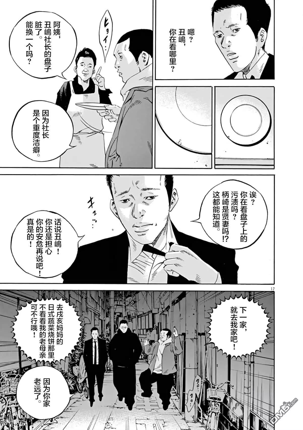 《暗金丑岛君》第368话 第16页