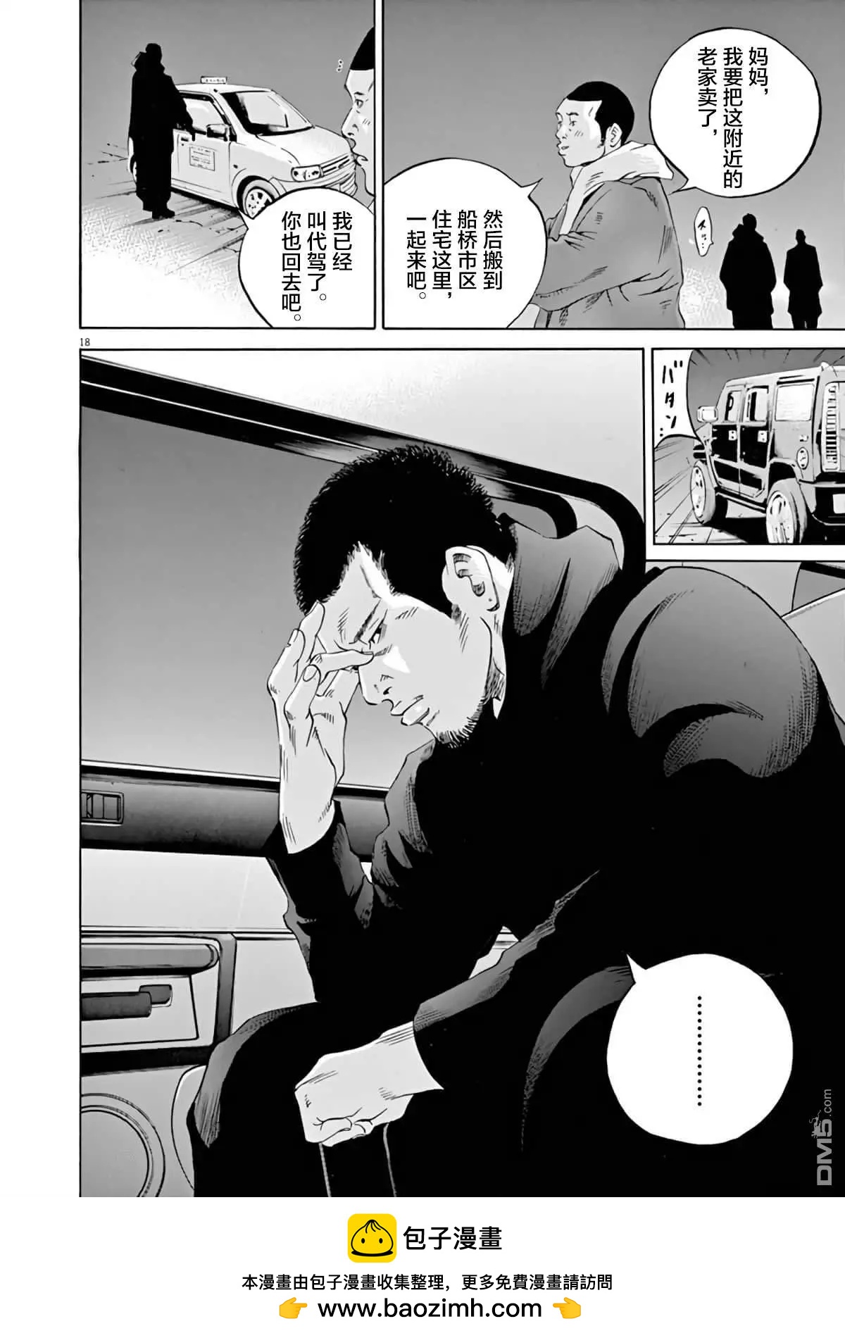 《暗金丑岛君》第368话 第17页