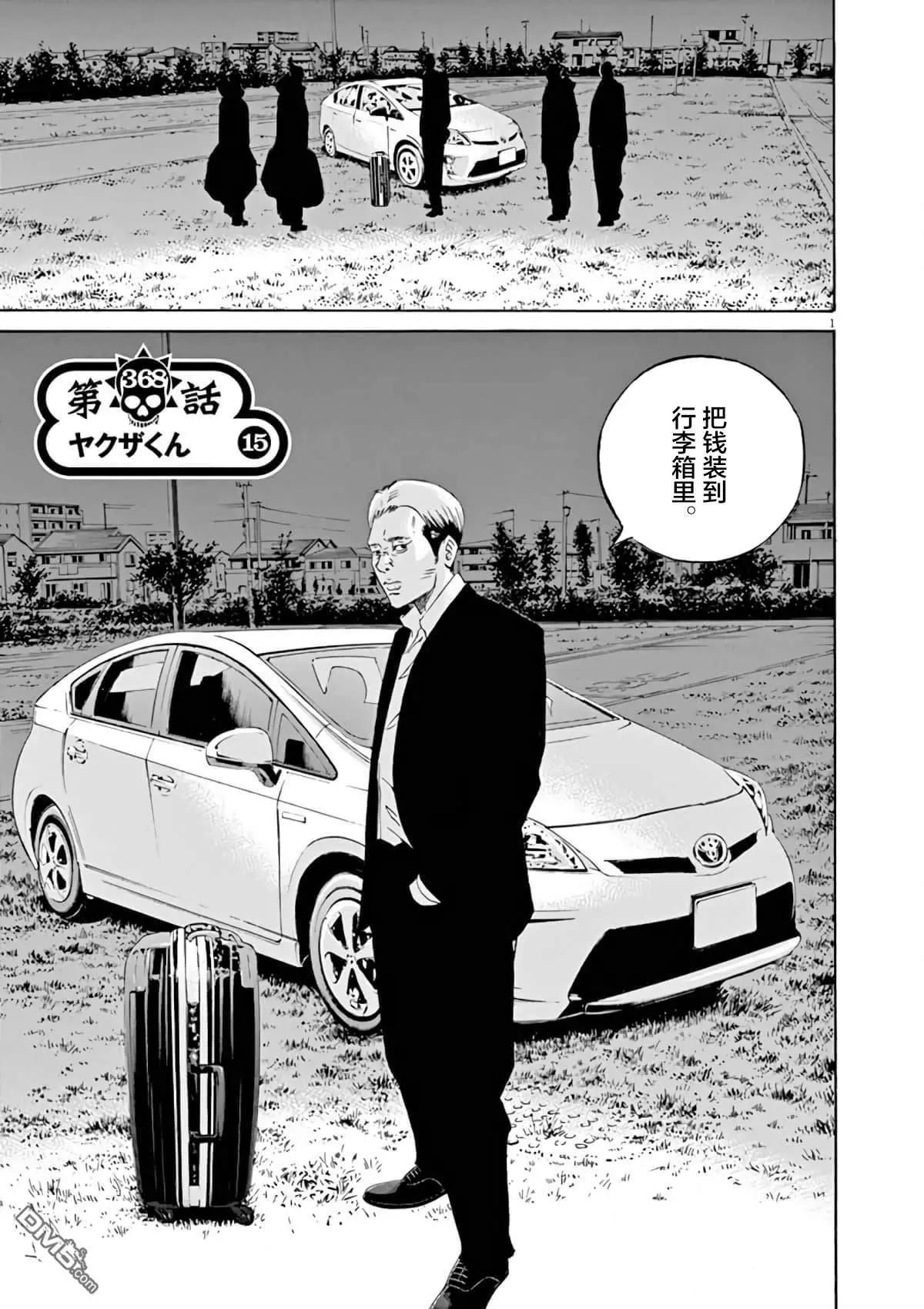 《暗金丑岛君》第368话 第1页
