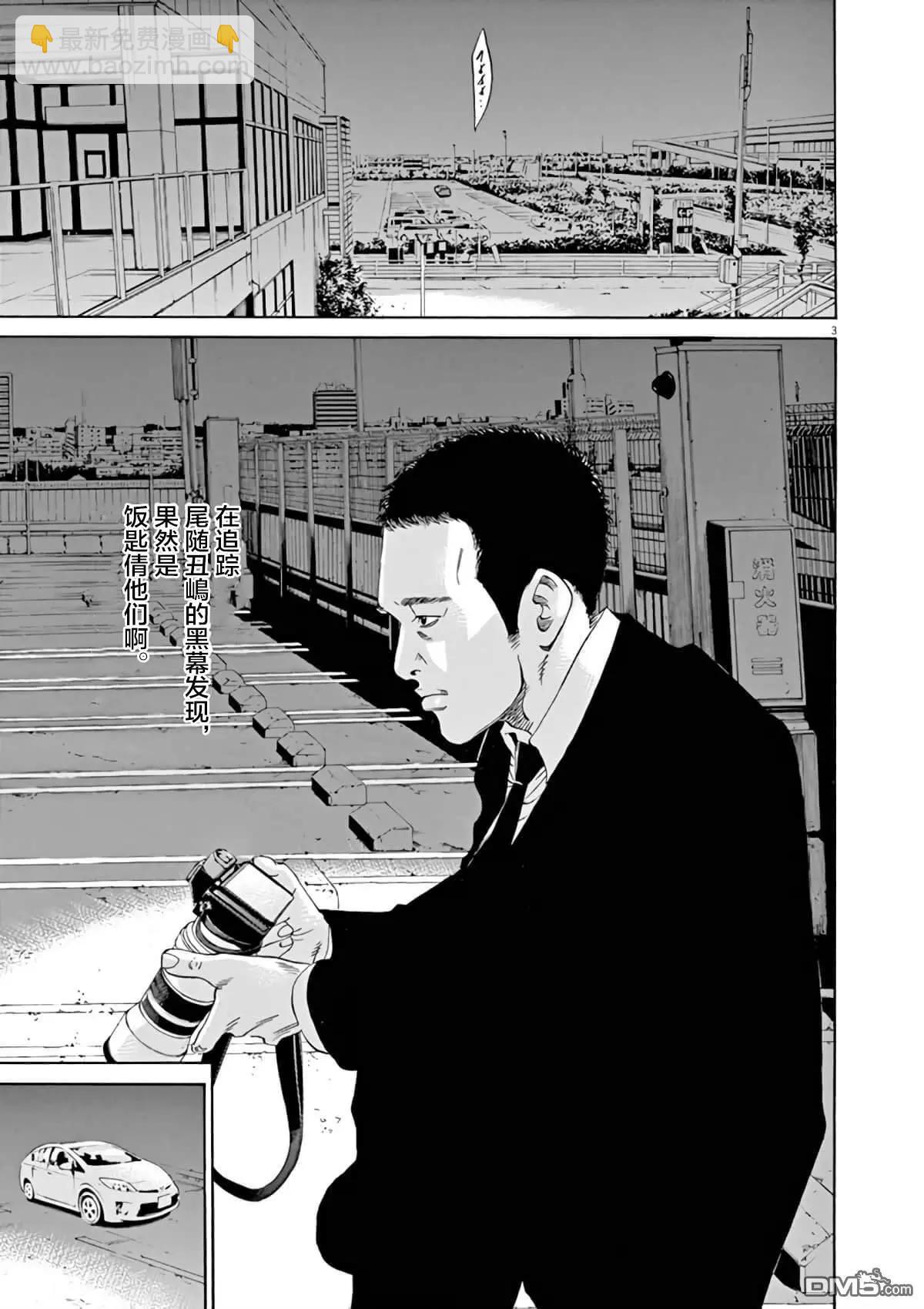 《暗金丑岛君》第368话 第3页