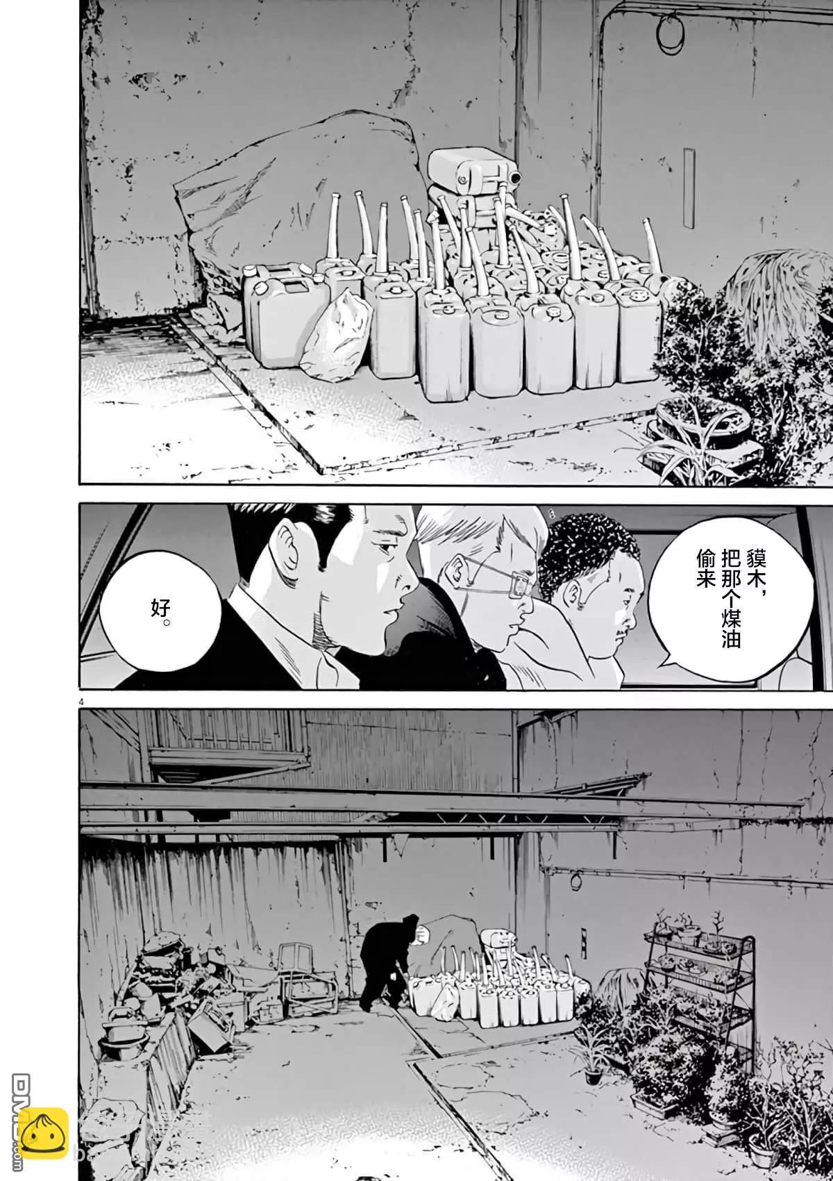 《暗金丑岛君》第368话 第4页