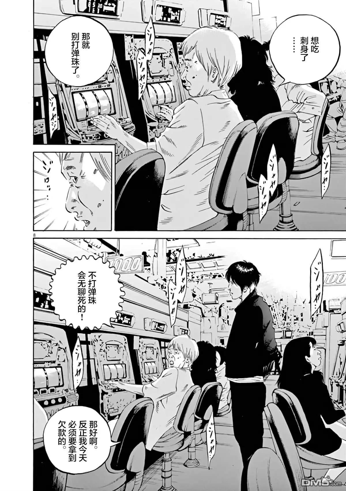 《暗金丑岛君》第368话 第7页