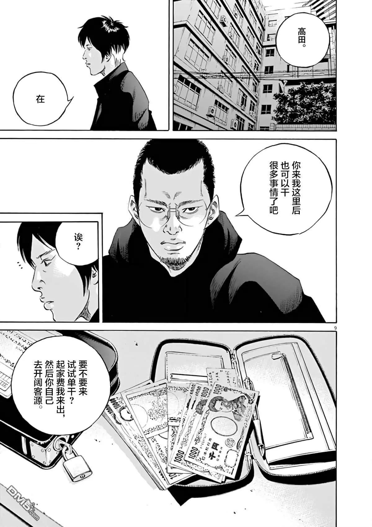 《暗金丑岛君》第368话 第8页