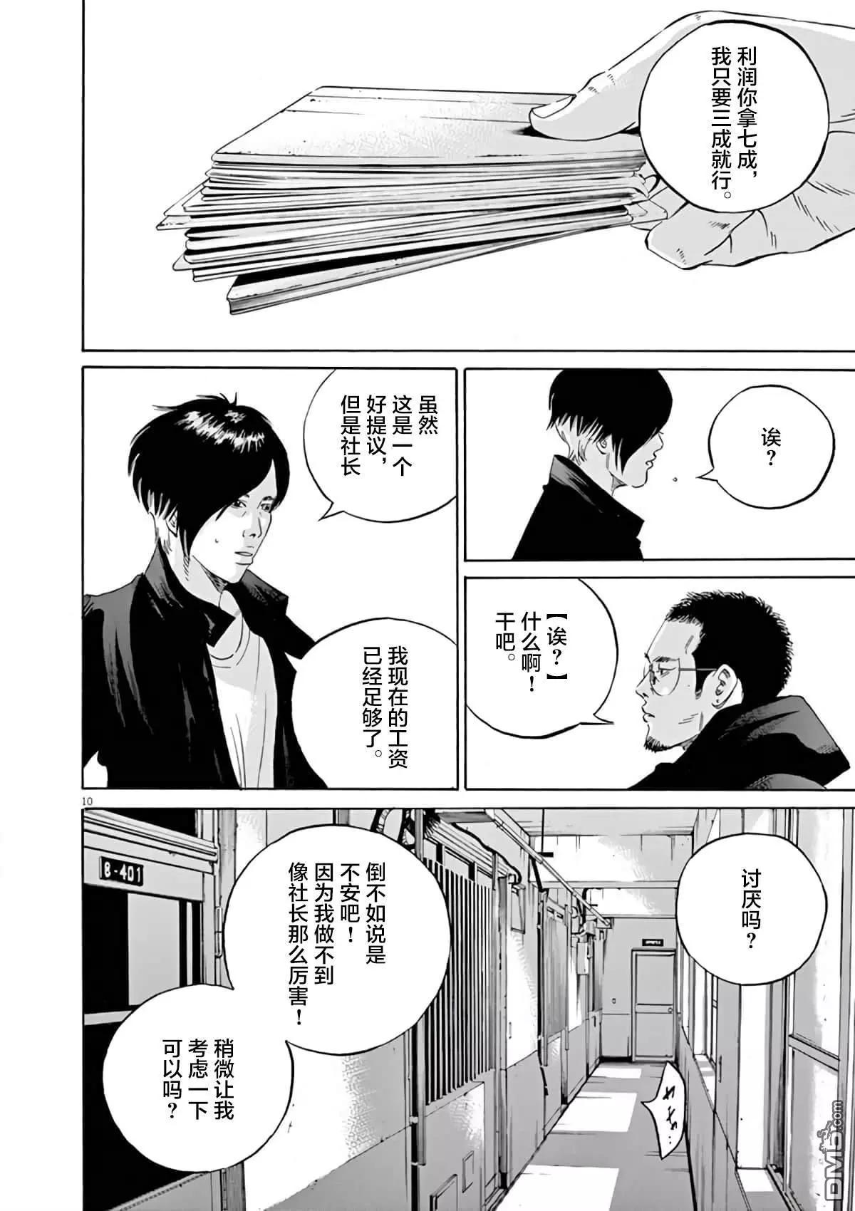 《暗金丑岛君》第368话 第9页