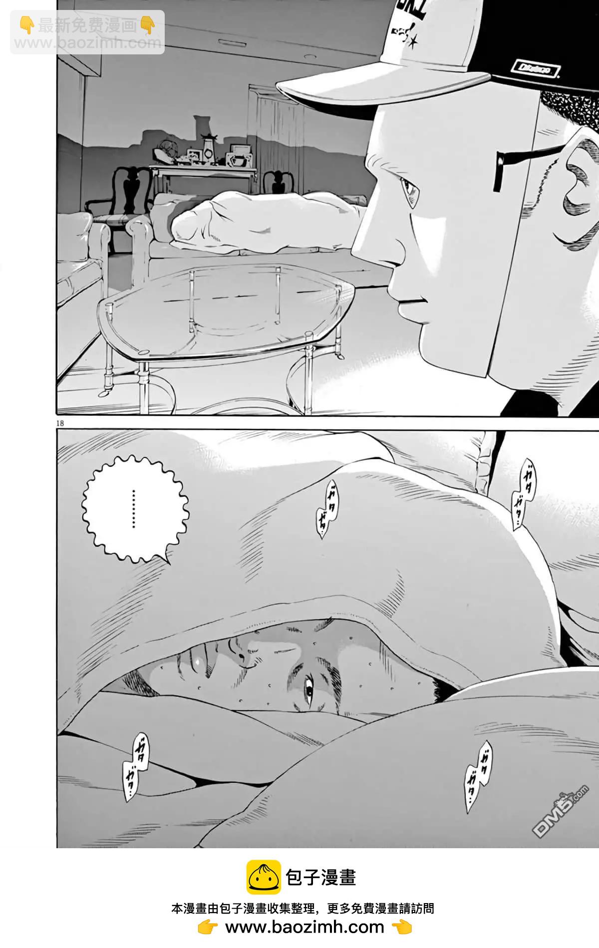 《暗金丑岛君》第366话 第16页