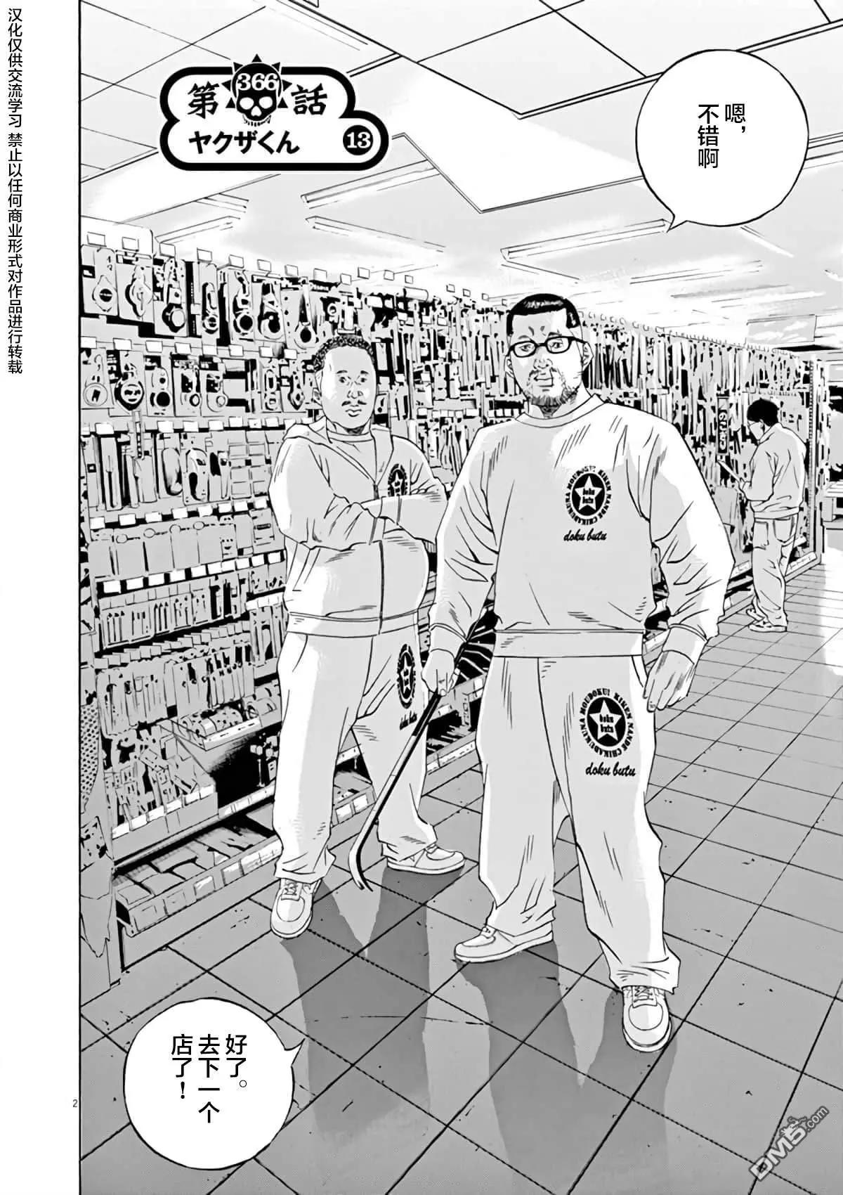 《暗金丑岛君》第366话 第1页