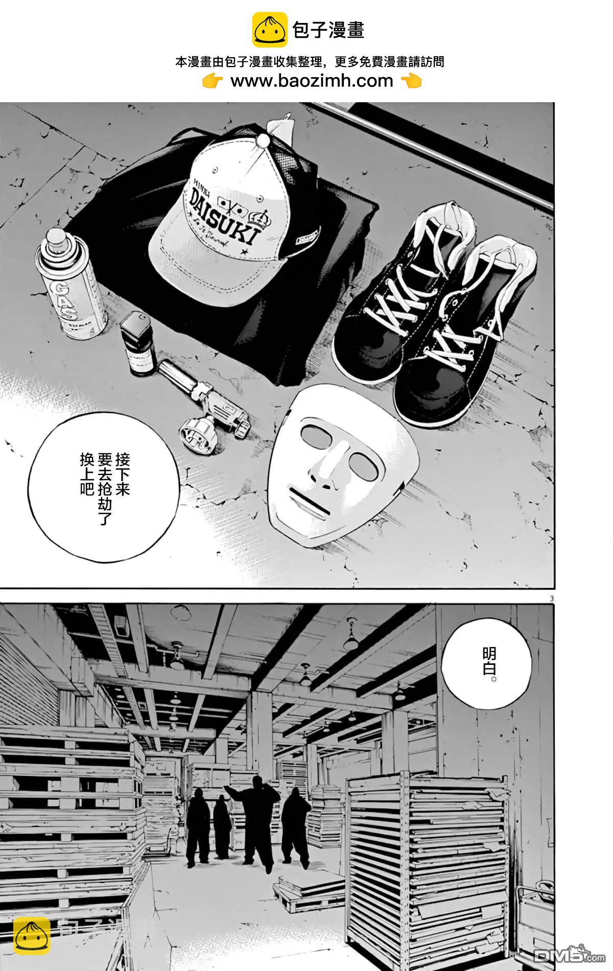 《暗金丑岛君》第366话 第2页
