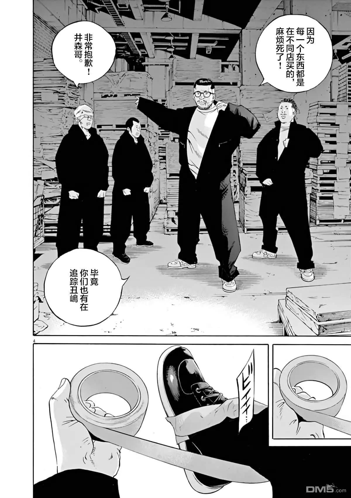 《暗金丑岛君》第366话 第3页