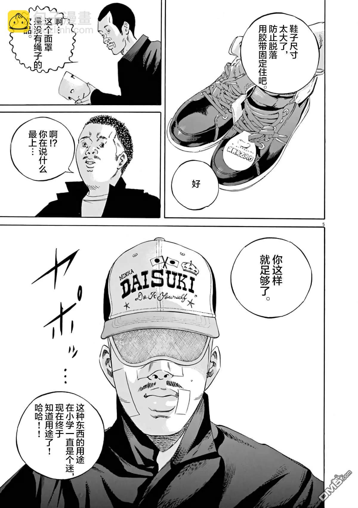 《暗金丑岛君》第366话 第4页